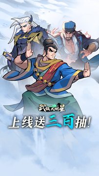 武侠大明星鸿蒙版截图6