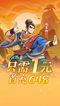 武侠大明星鸿蒙版截图3