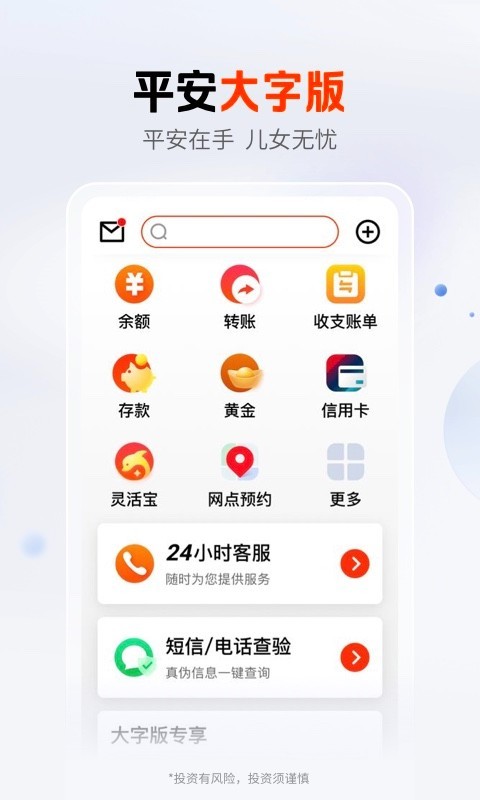 平安口袋银行鸿蒙版截图5