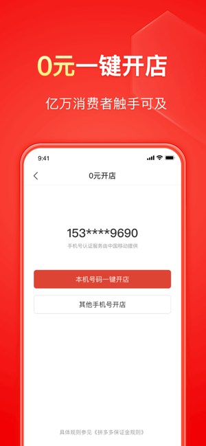 拼多多商家版iPhone版截图1