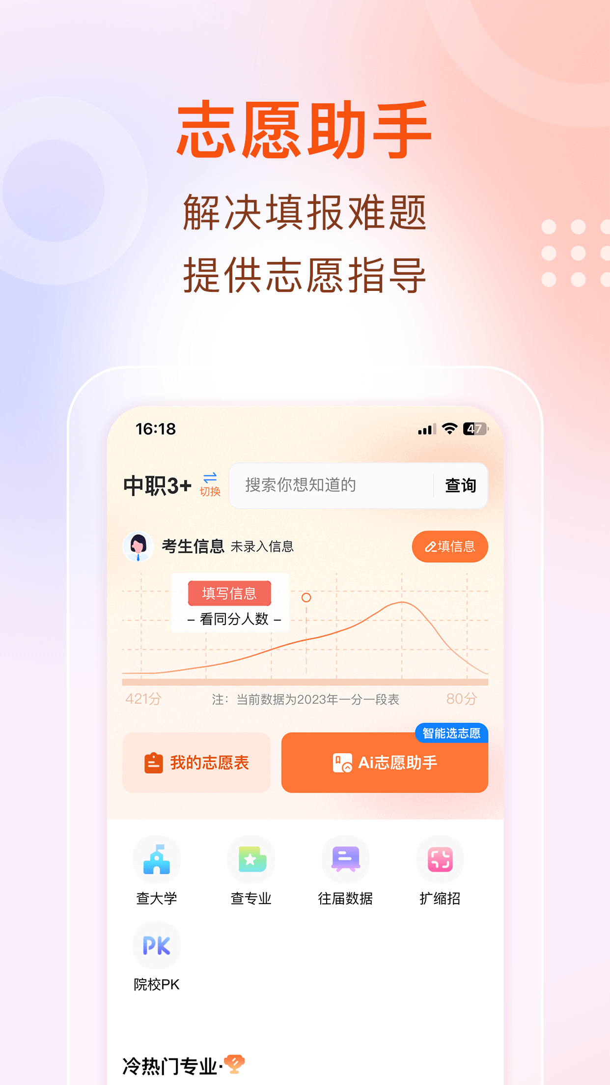 中职菌鸿蒙版截图2