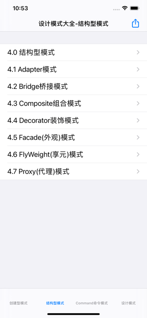 设计模式：可复用面向对象iPhone版截图3