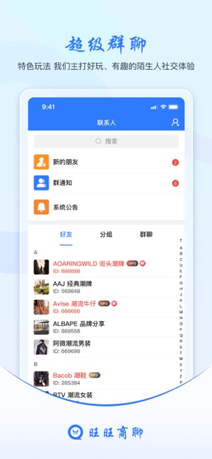 旺旺商聊iPhone版截图4