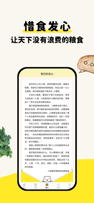 惜食魔法袋iPhone版截图2