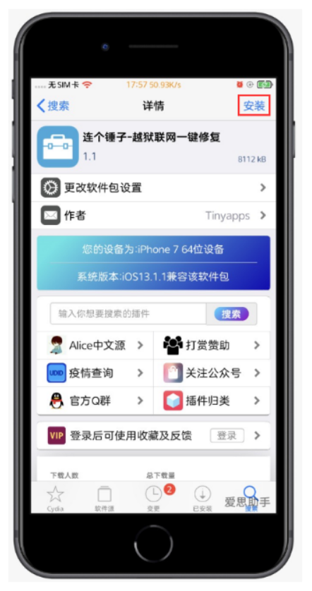 iOS越狱后cydia无法联网完美解决办法