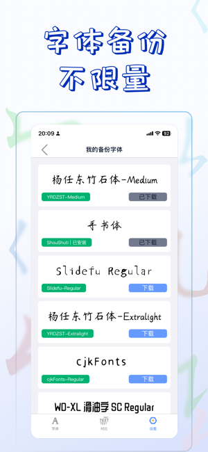 Fonts+苹果系统手机字体下载安装管家iPhone版截图3