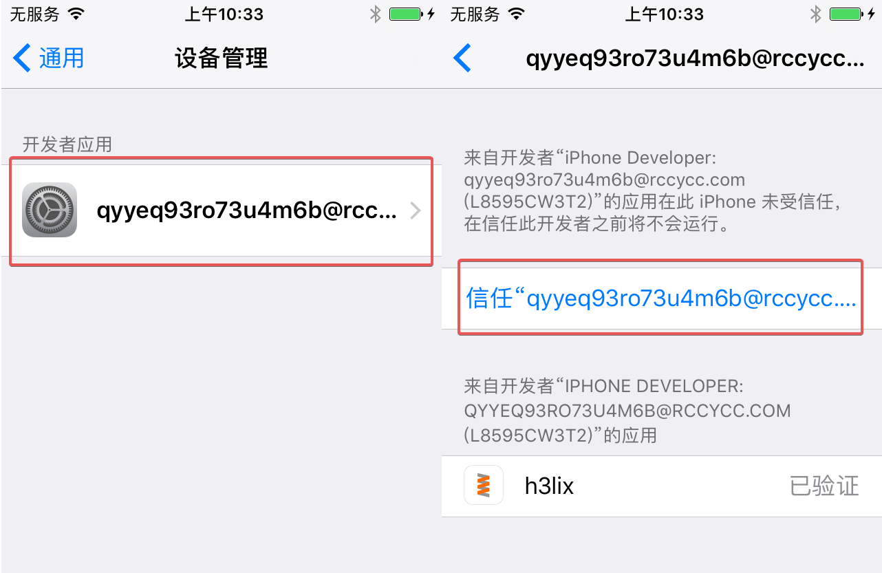 iOS 10-10.3.3一键越狱图文教程