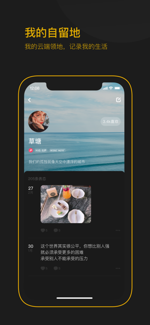 表态iPhone版截图3