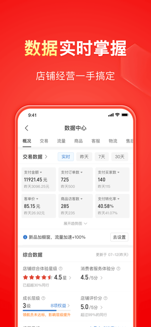 拼多多商家版iPhone版截图5