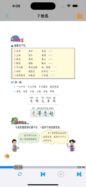 小学语文四年级上册北师大版iPhone版截图3