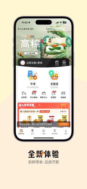 来伊份社区购iPhone版截图1