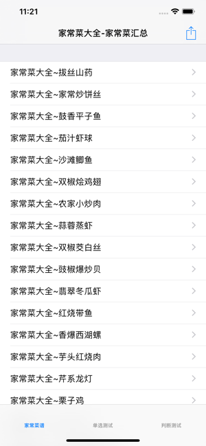 家常菜做法大全iPhone版截图1