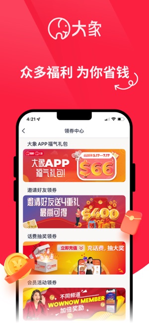 大象APPiPhone版截图4