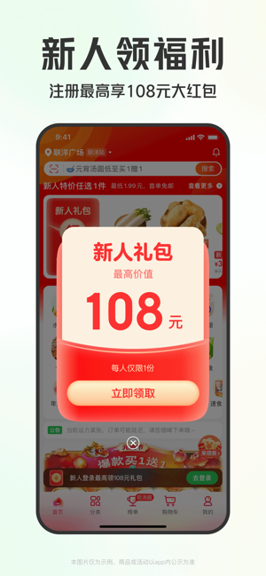 叮咚买菜——想吃什么就上叮咚iPhone版截图1