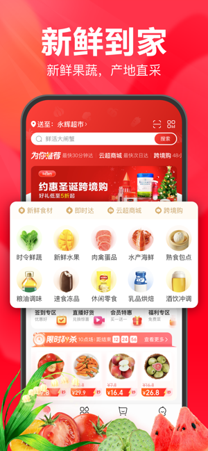 永辉生活iPhone版截图1