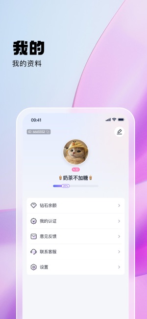 聊郁iPhone版截图4