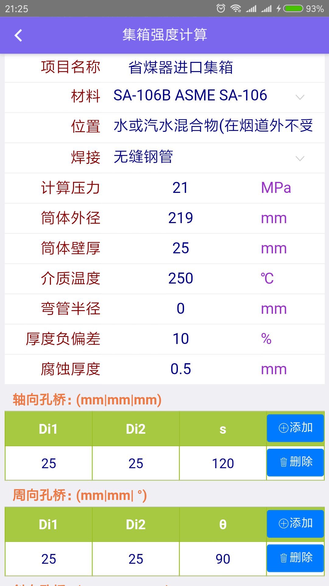 动力工程设计平台鸿蒙版截图1