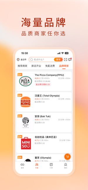 简单点:外卖点餐、到店团购、超市百货更快更便宜！iPhone版截图3