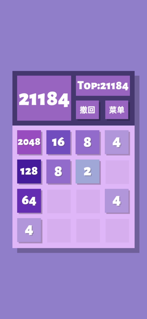 2048清iPhone版截图1