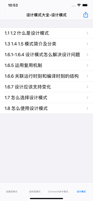 设计模式：可复用面向对象iPhone版截图5