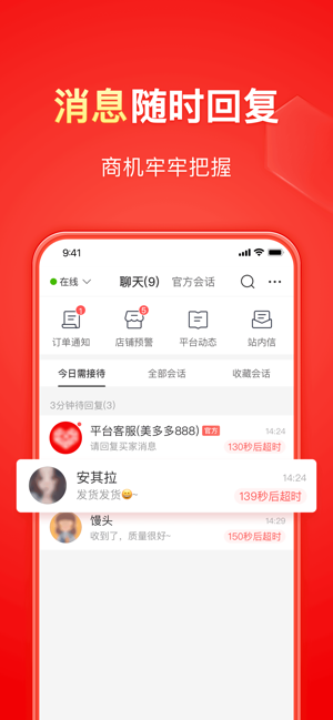 拼多多商家版iPhone版截图3