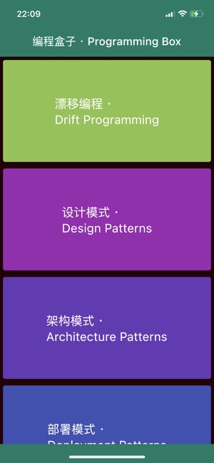 编程盒子·ProgrammingBoxiPhone版截图1