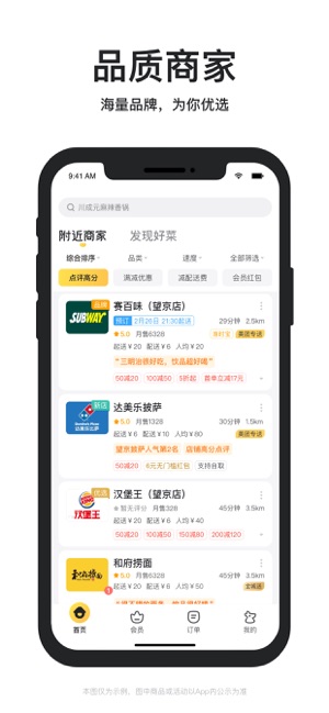 美团外卖iPhone版截图4