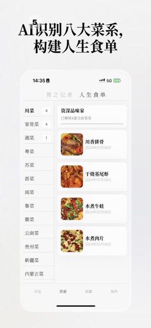 胃之书iPhone版截图3