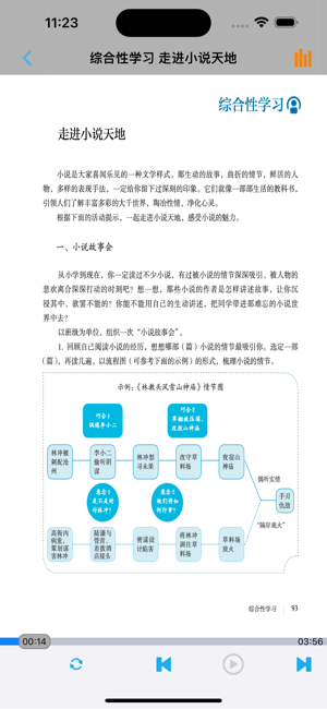 初中语文九年级上册人教版iPhone版截图7