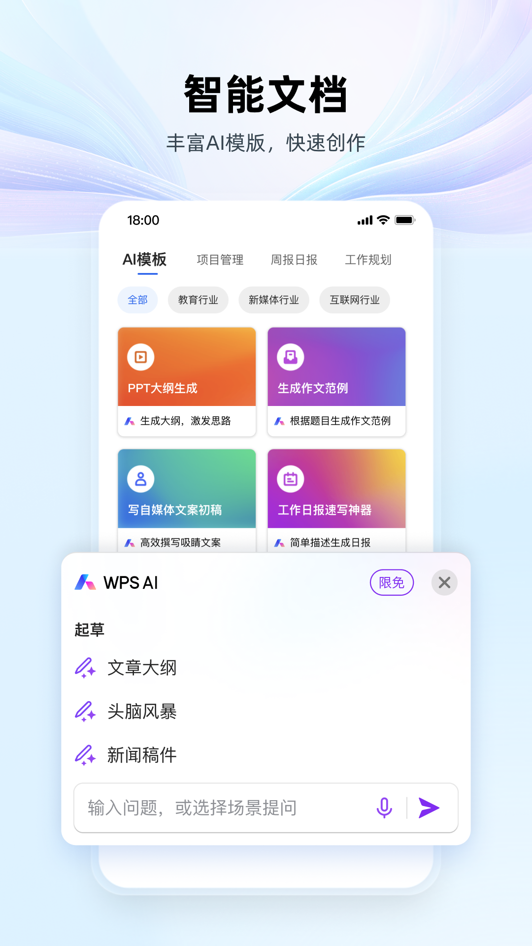 WPS Office鸿蒙版截图2