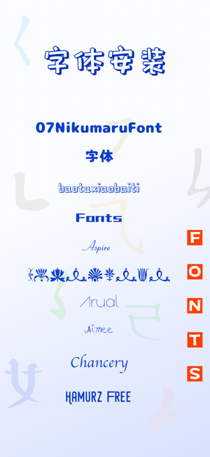 Fonts+苹果系统手机字体下载安装管家iPhone版截图1