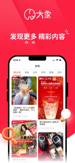 大象APPiPhone版截图5