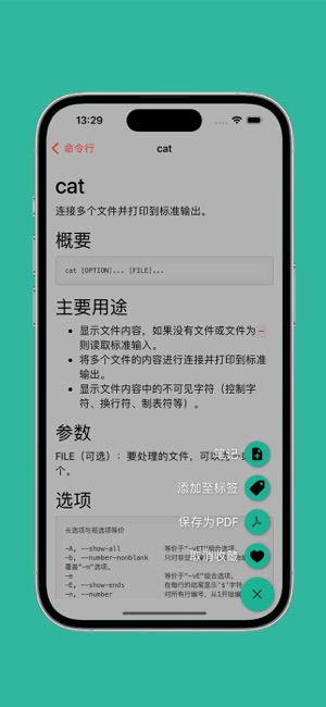 Linux命令手册iPhone版截图5