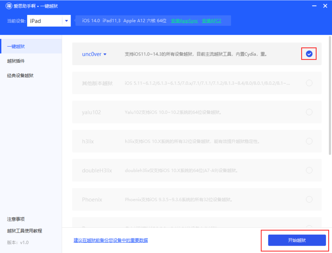 iPhone/iPad 爱思助手一键越狱工具使用教程