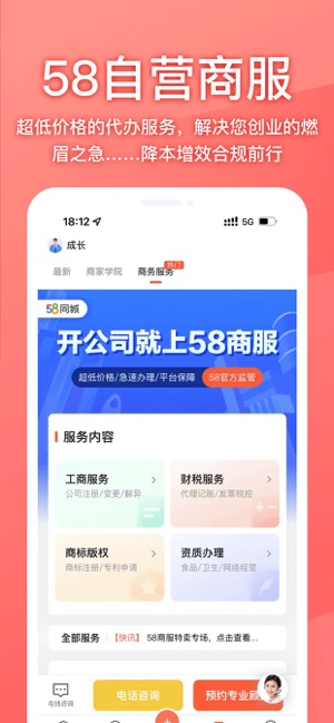 58同城商家版iPhone版截图5