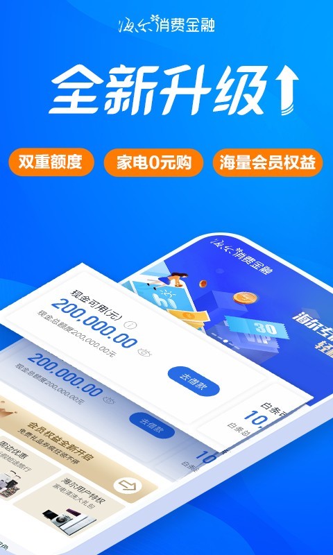 海尔消费金融鸿蒙版截图1