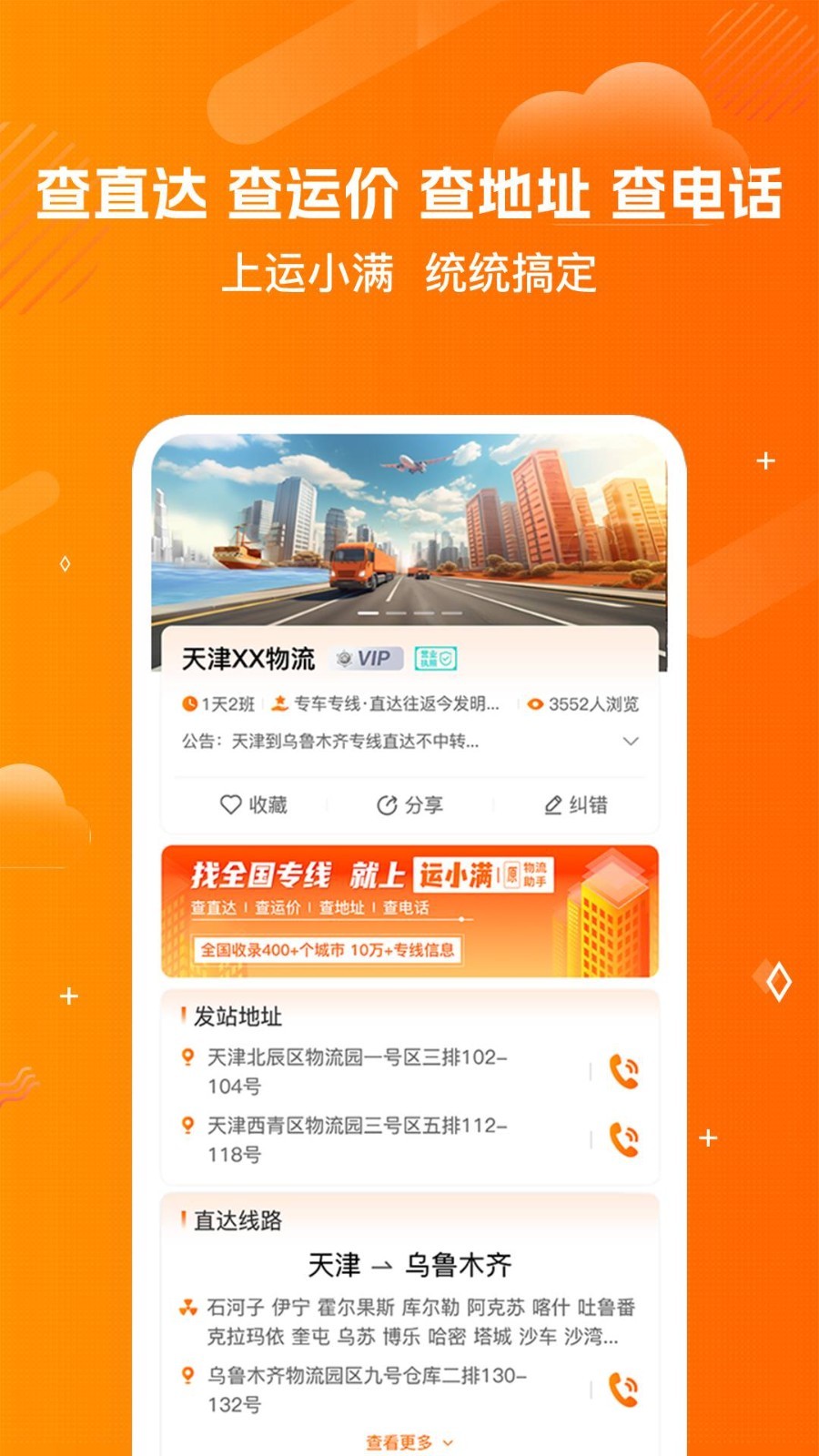 运小满物流助手截图4