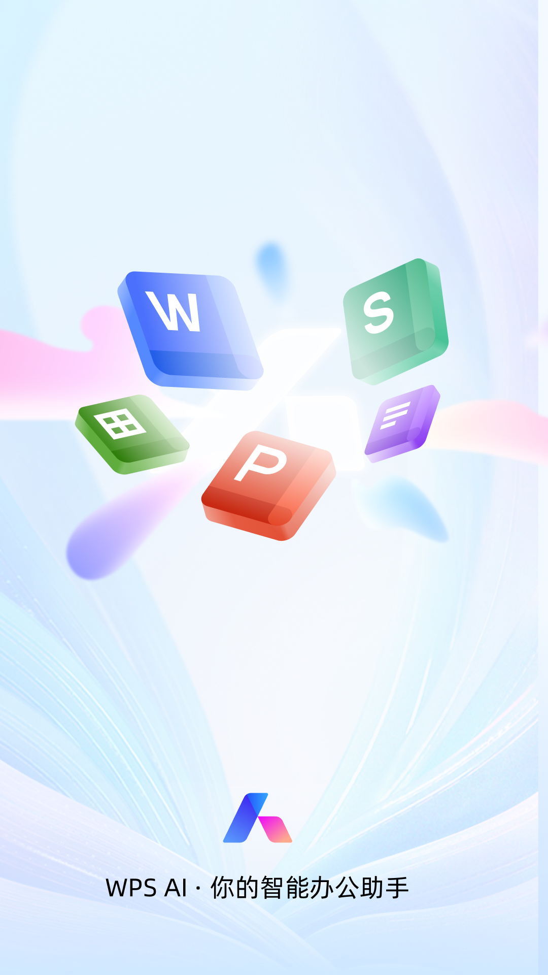 WPS Office鸿蒙版截图1