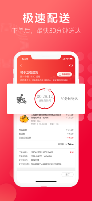 大润发优鲜iPhone版截图3