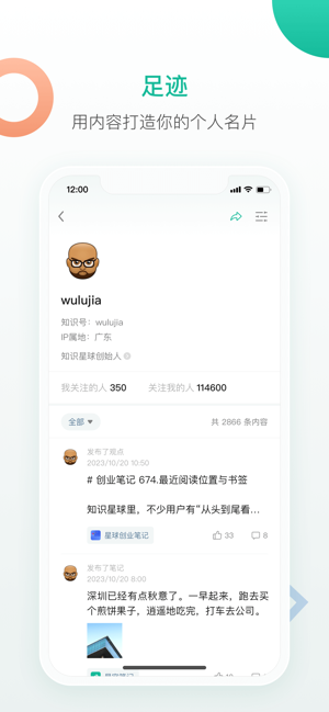 知识星球iPhone版截图4