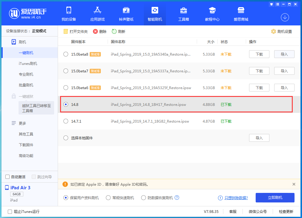 iOS 14.8正式版升级_iOS 14.8正式版一键刷机教程