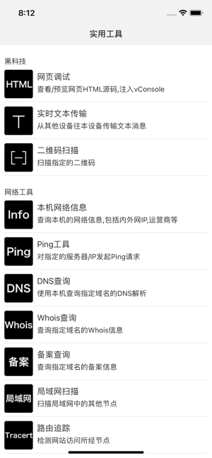 开发者工具iPhone版截图1