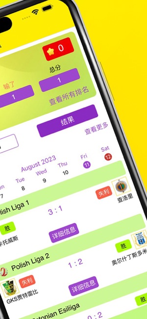 进球冠军预测AppiPhone版截图2