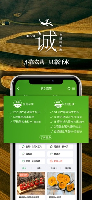 春播iPhone版截图3