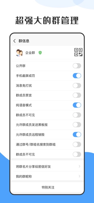 萝卜密聊iPhone版截图2