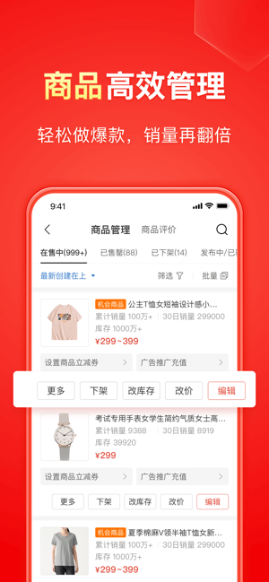 拼多多商家版iPhone版截图6