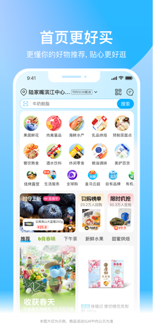 盒马iPhone版截图1