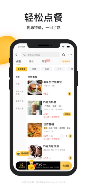 美团外卖iPhone版截图5