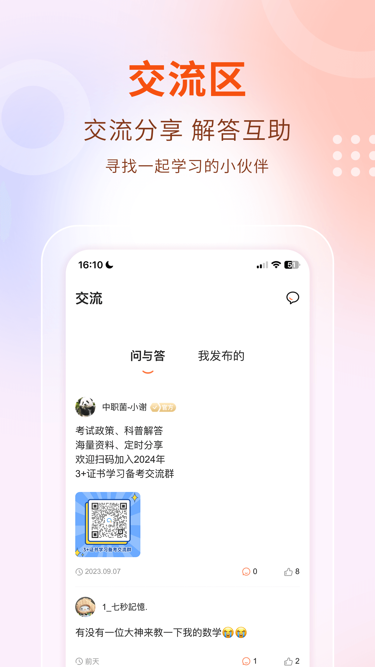 中职菌鸿蒙版截图5