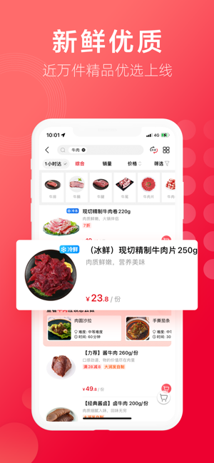 大润发优鲜iPhone版截图4